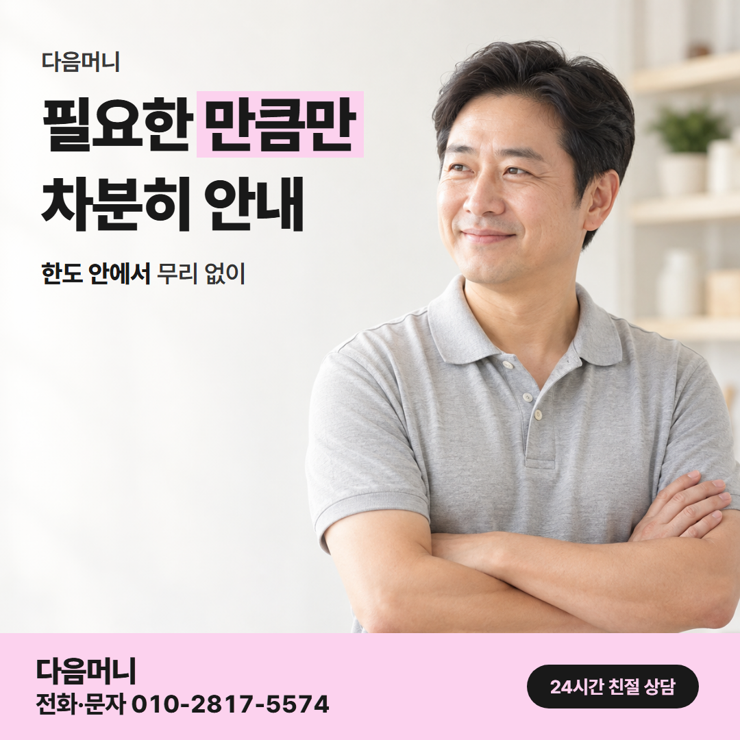 다음머니 현금 카드깡 한도 확인 안내