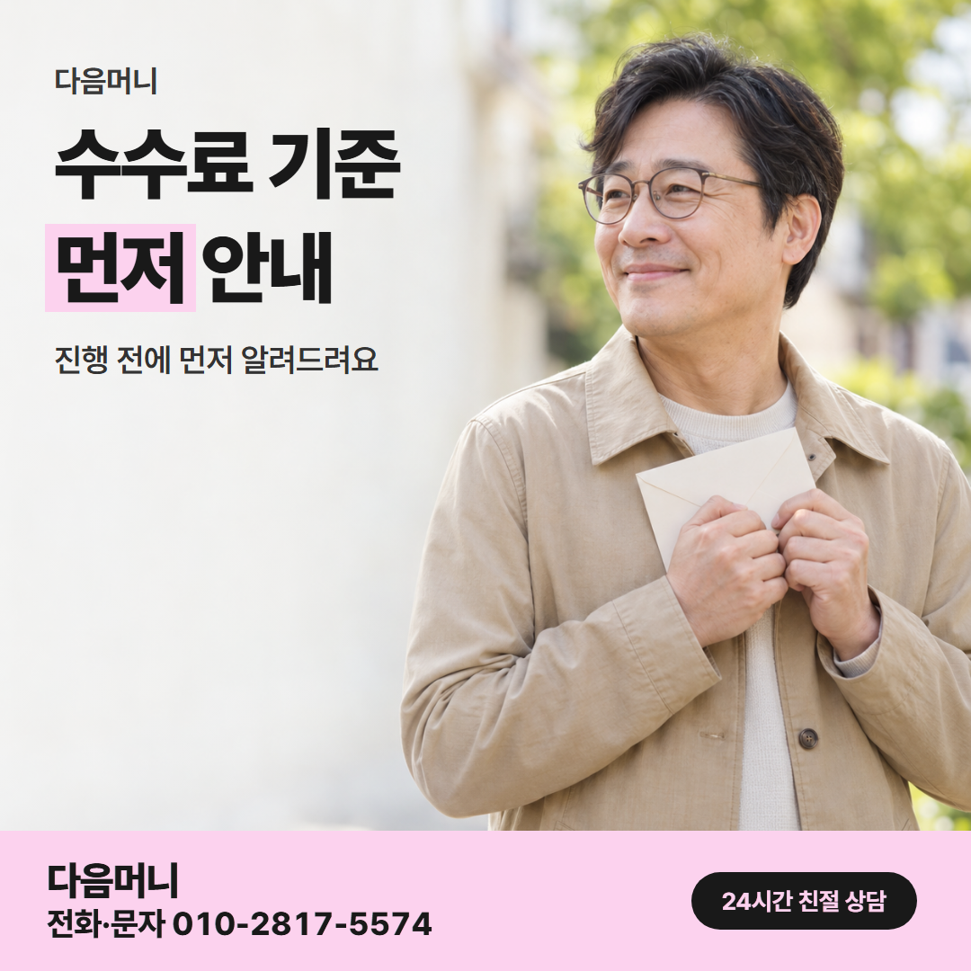 다음머니 현금 카드깡 수수료 기준 안내