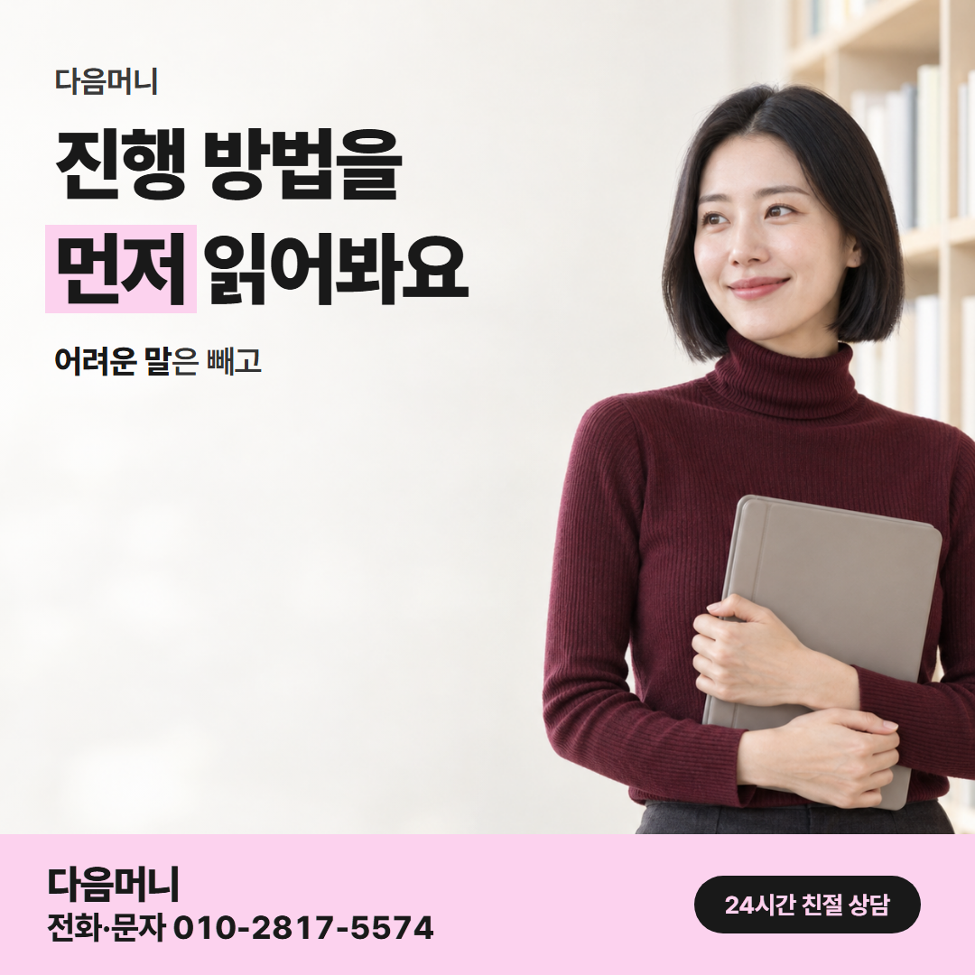 다음머니 현금 카드깡 진행 방법 안내