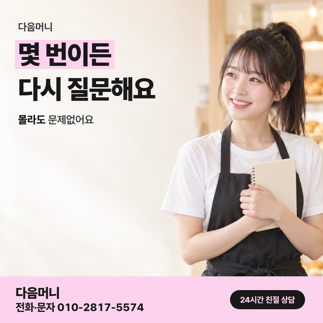 다음머니 현금 카드깡 사업자 안내