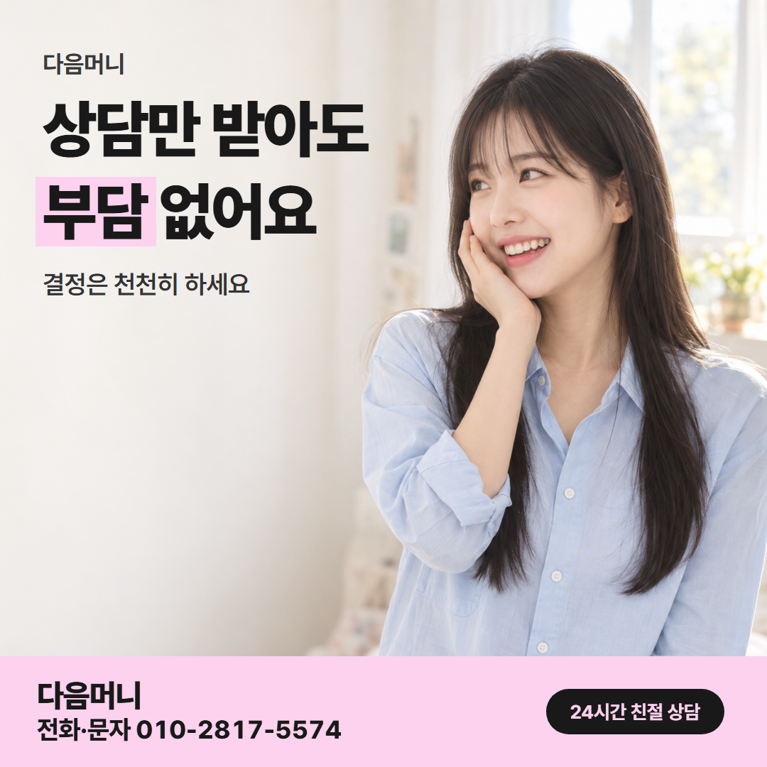 다음머니 현금 카드깡 업체 선택 안내