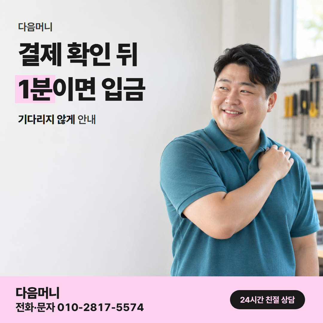 다음머니 현금 카드깡 결제 방식 안내
