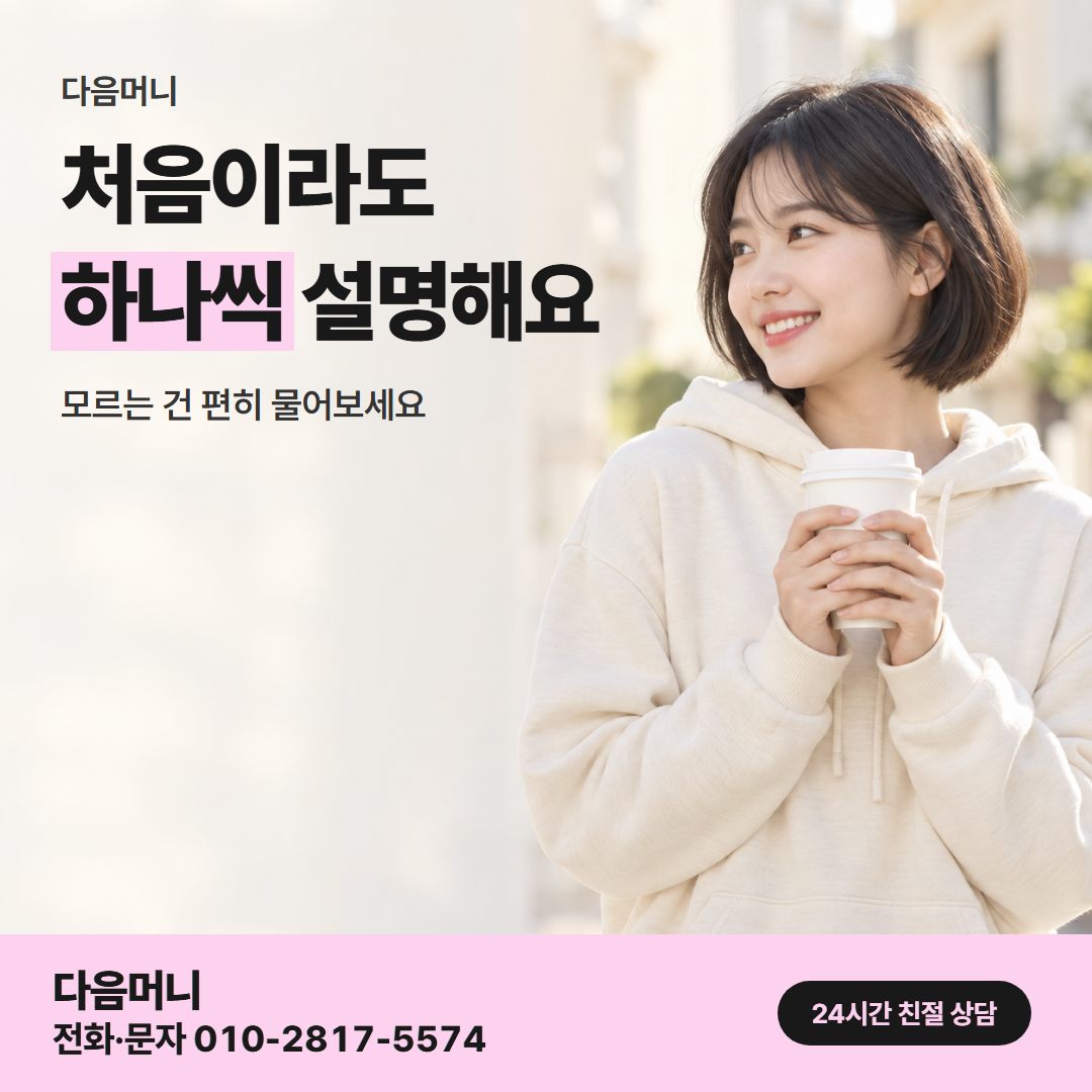 다음머니 현금 카드깡 이용 후기 안내